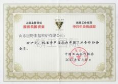 中国工业合作协会会员证