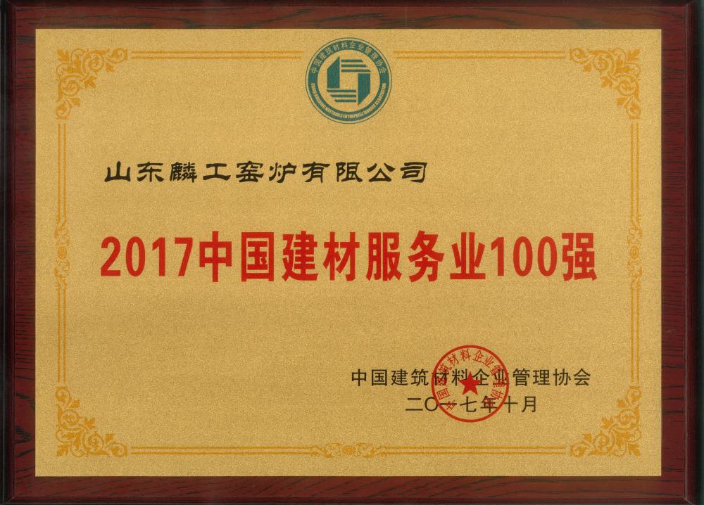 2017中国建材服务业100强