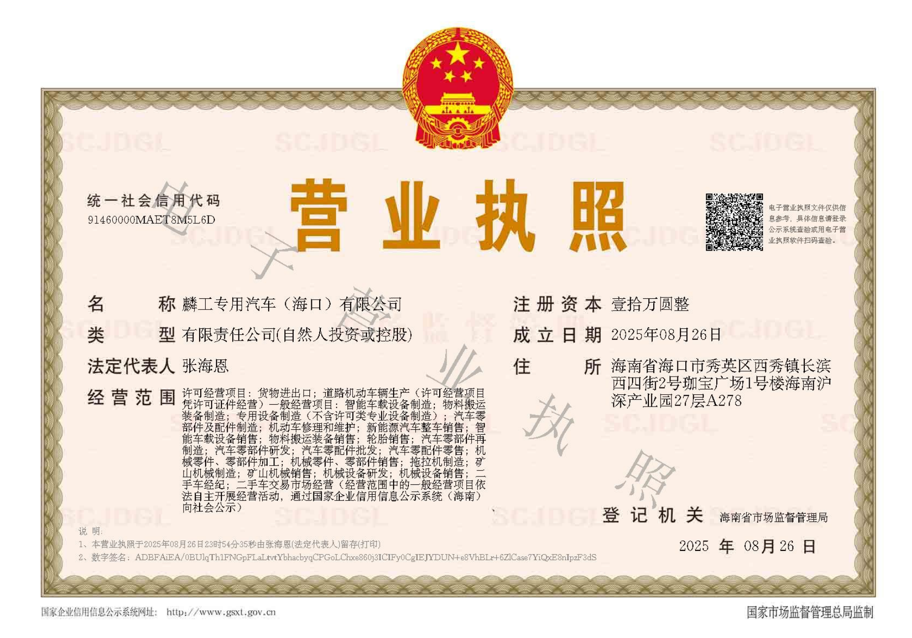 麟工专用汽车（海口）有限公司营业执照