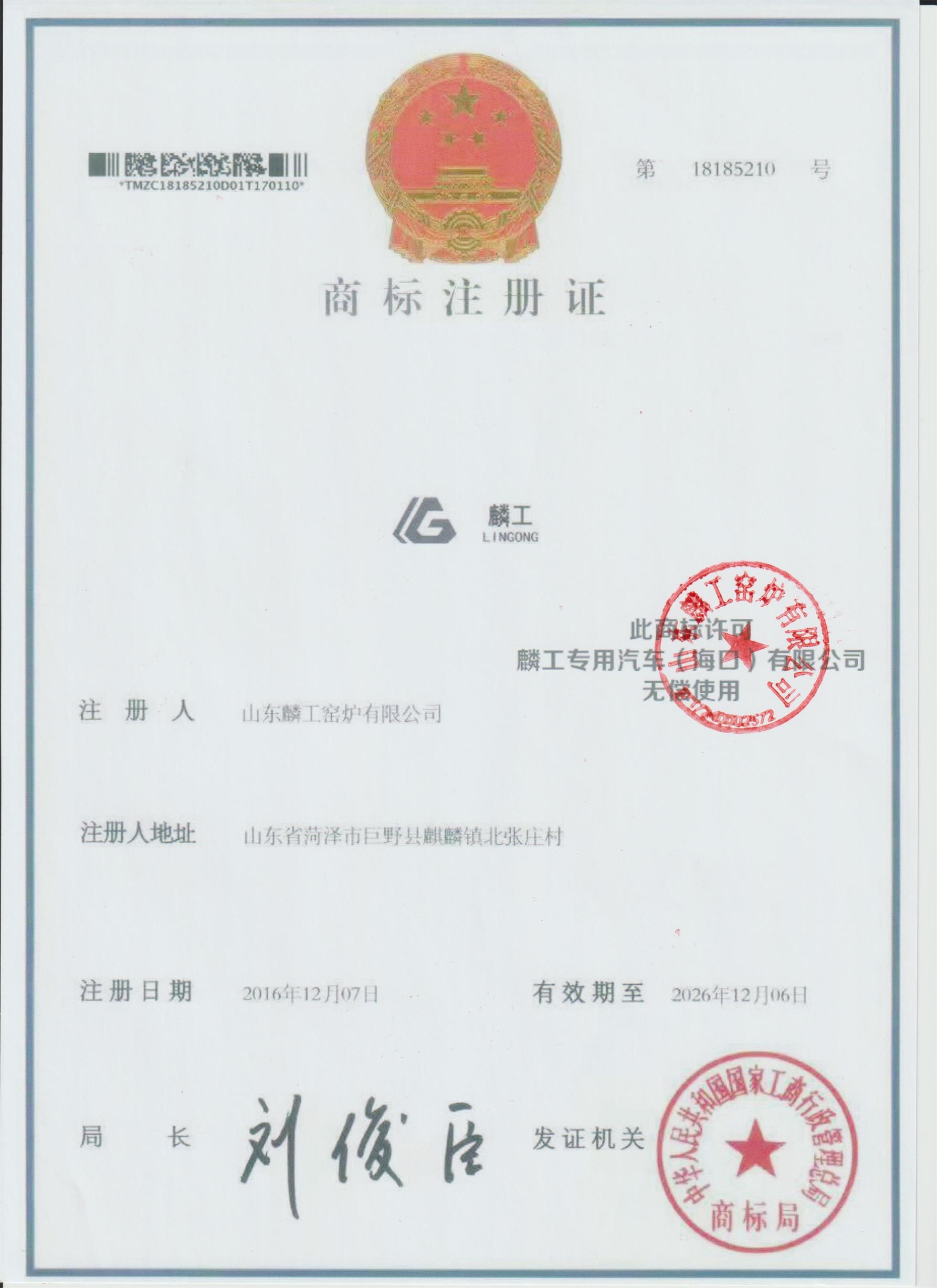 麟工商标许可使用