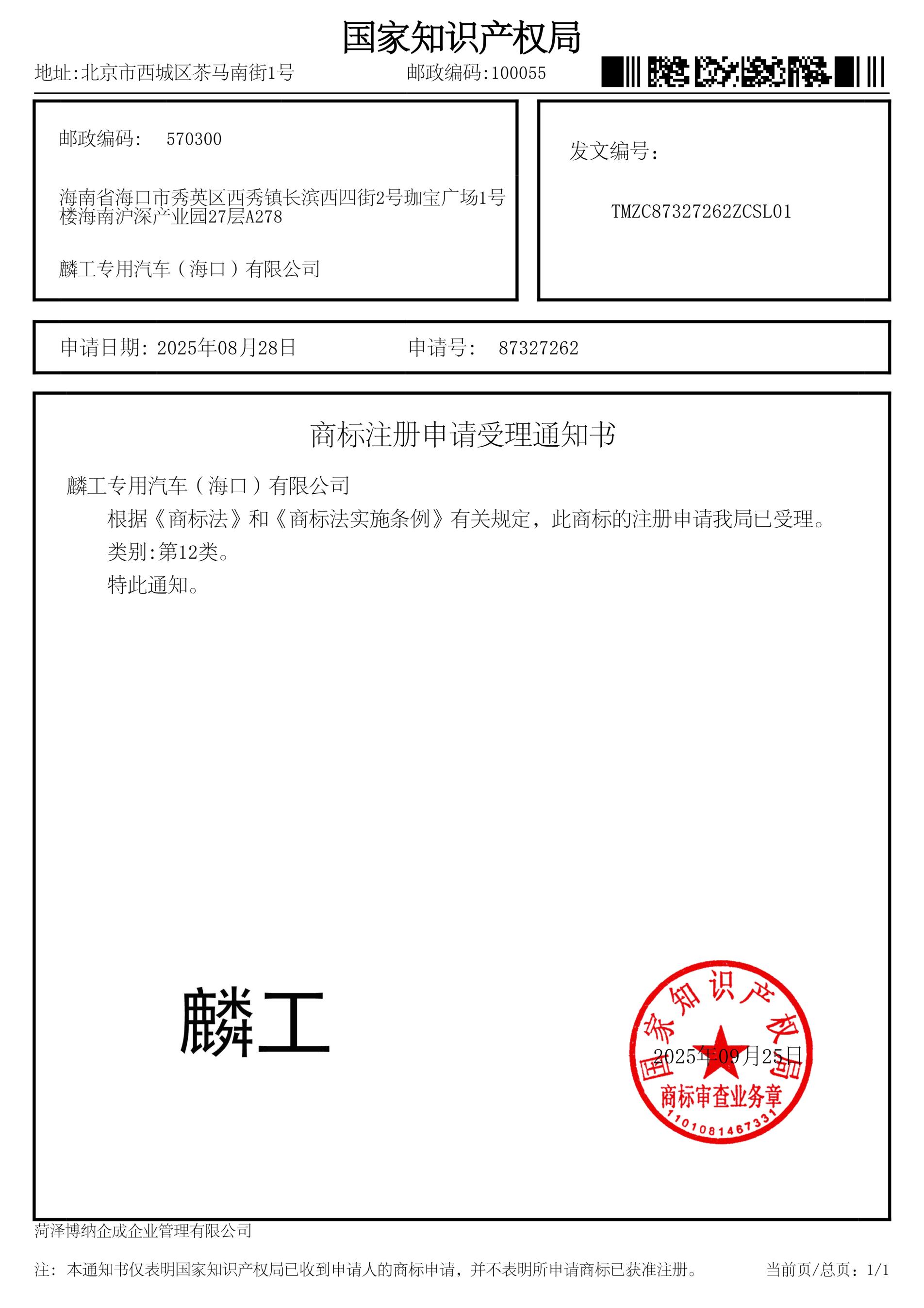 “麟工”12类商标