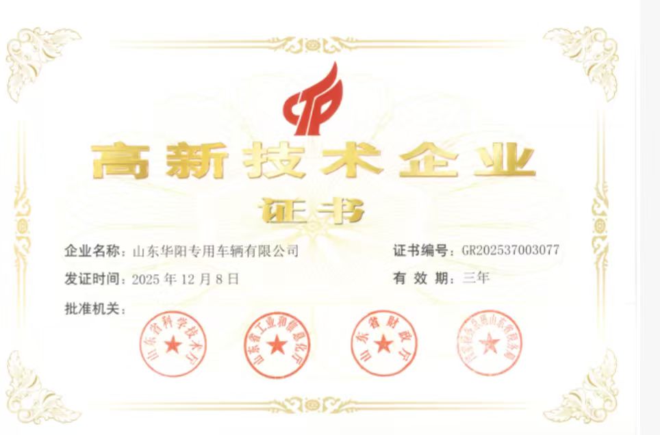 华阳高新技术企业