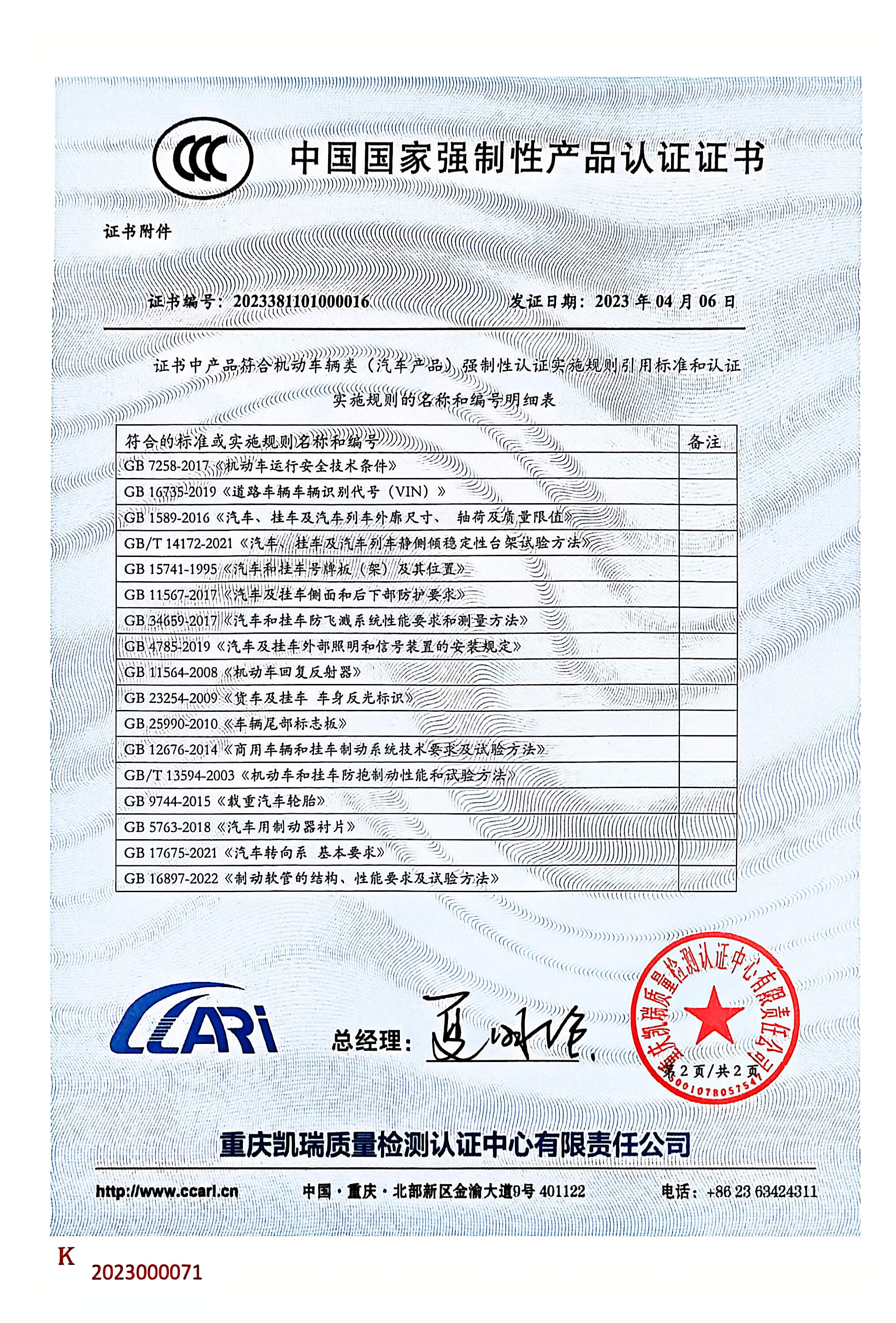 华阳CCC强制认证