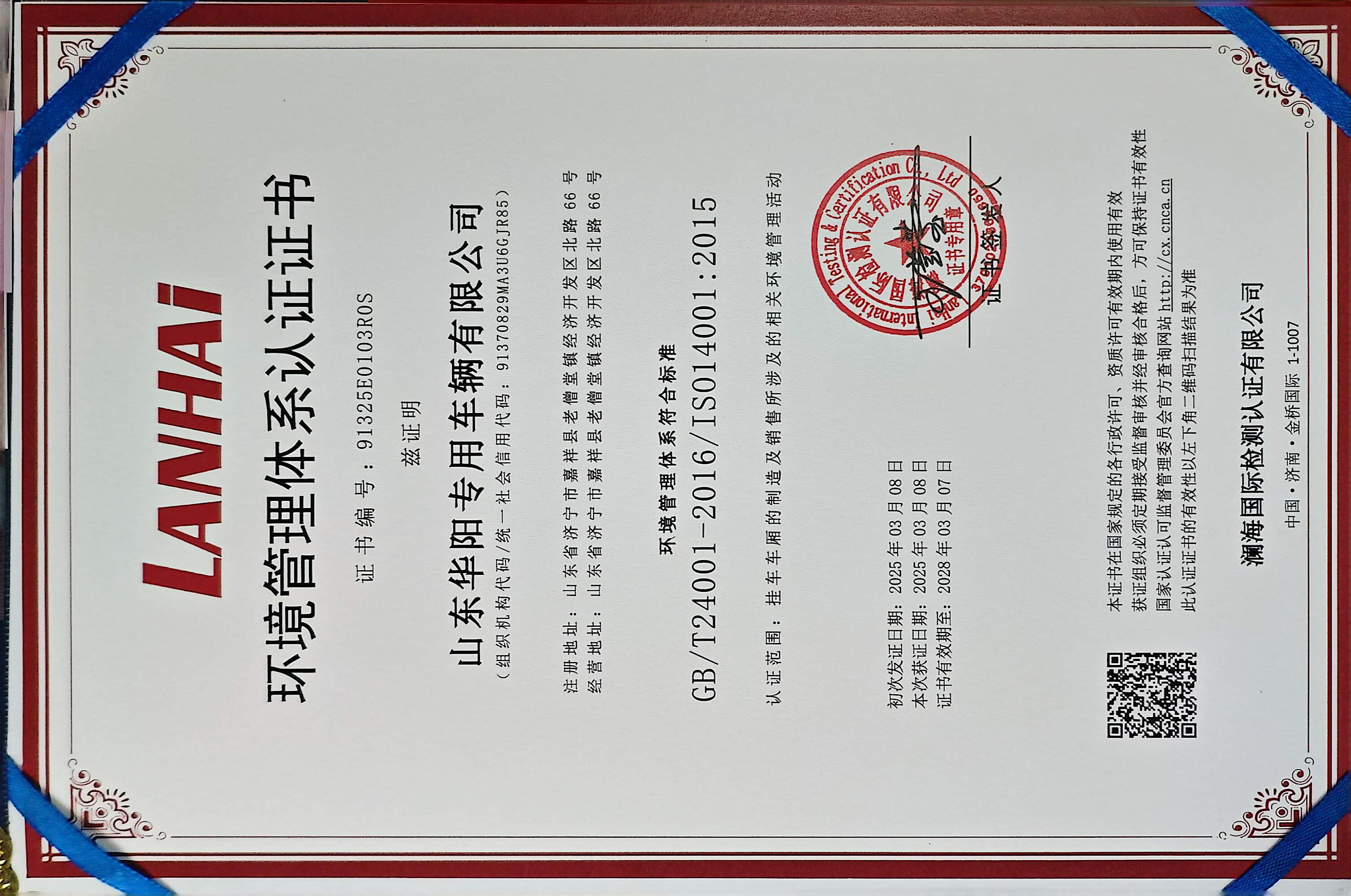 华阳环境管理认证