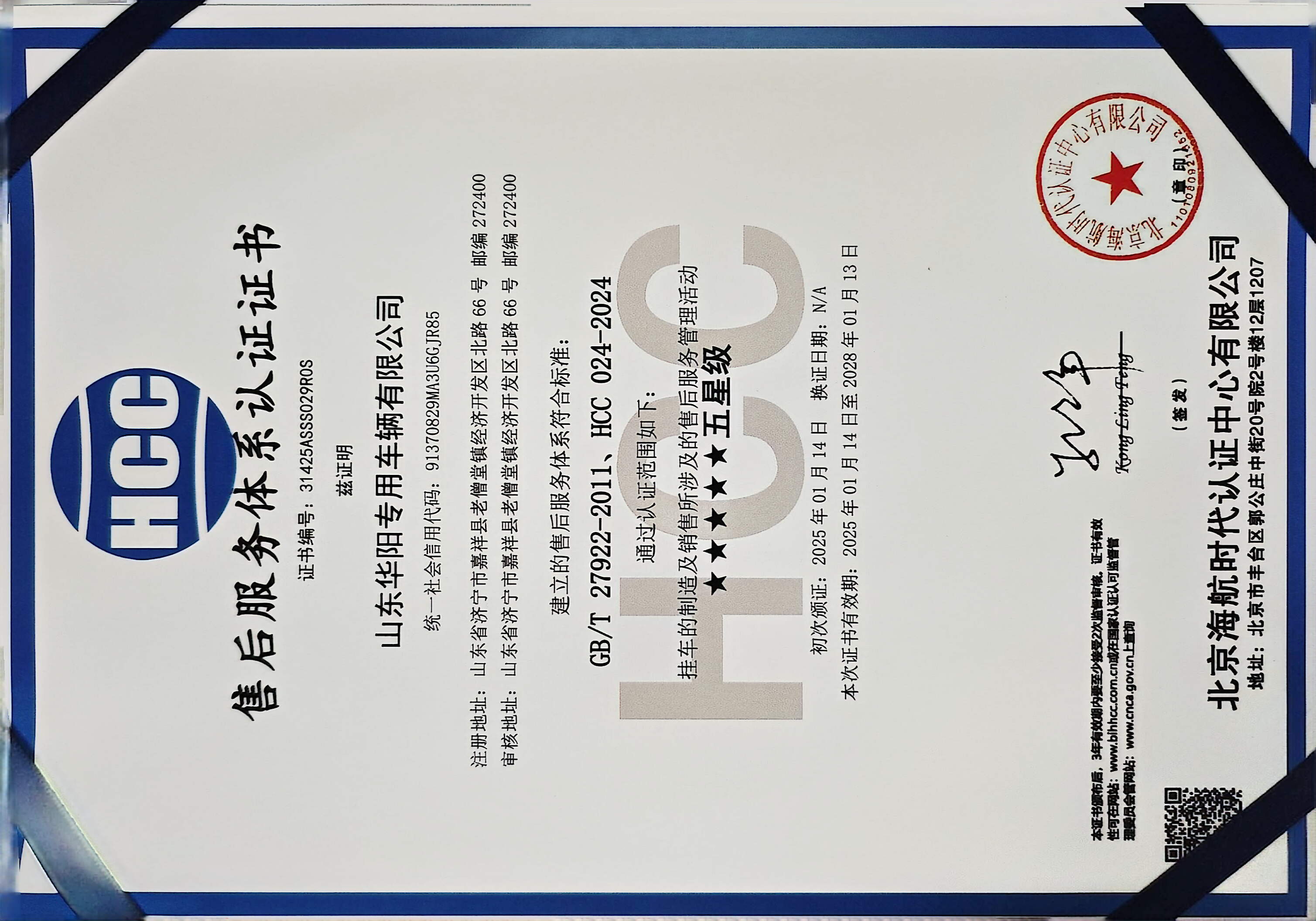 华阳售后服务体系认证