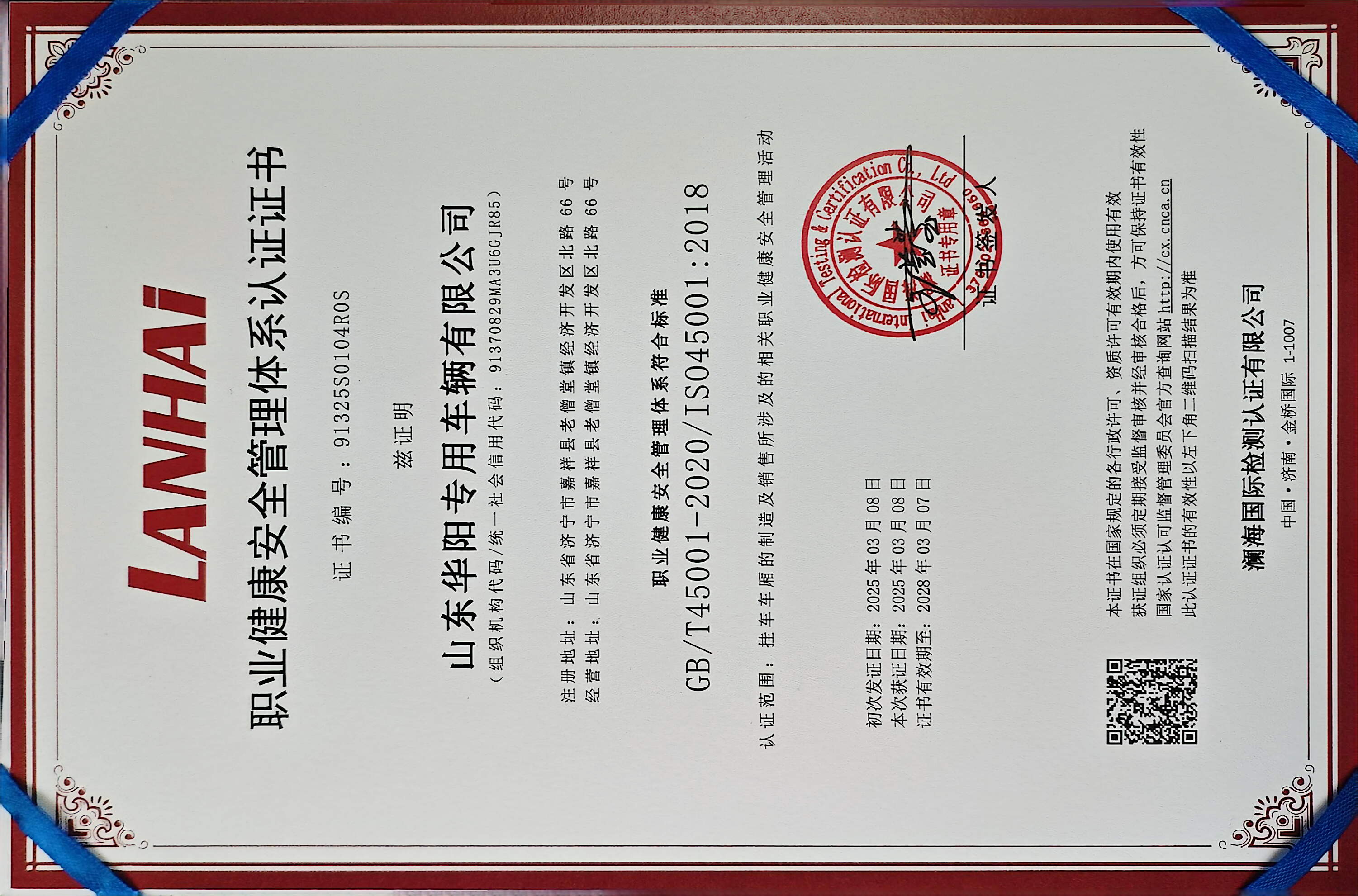 华阳健康安全认证