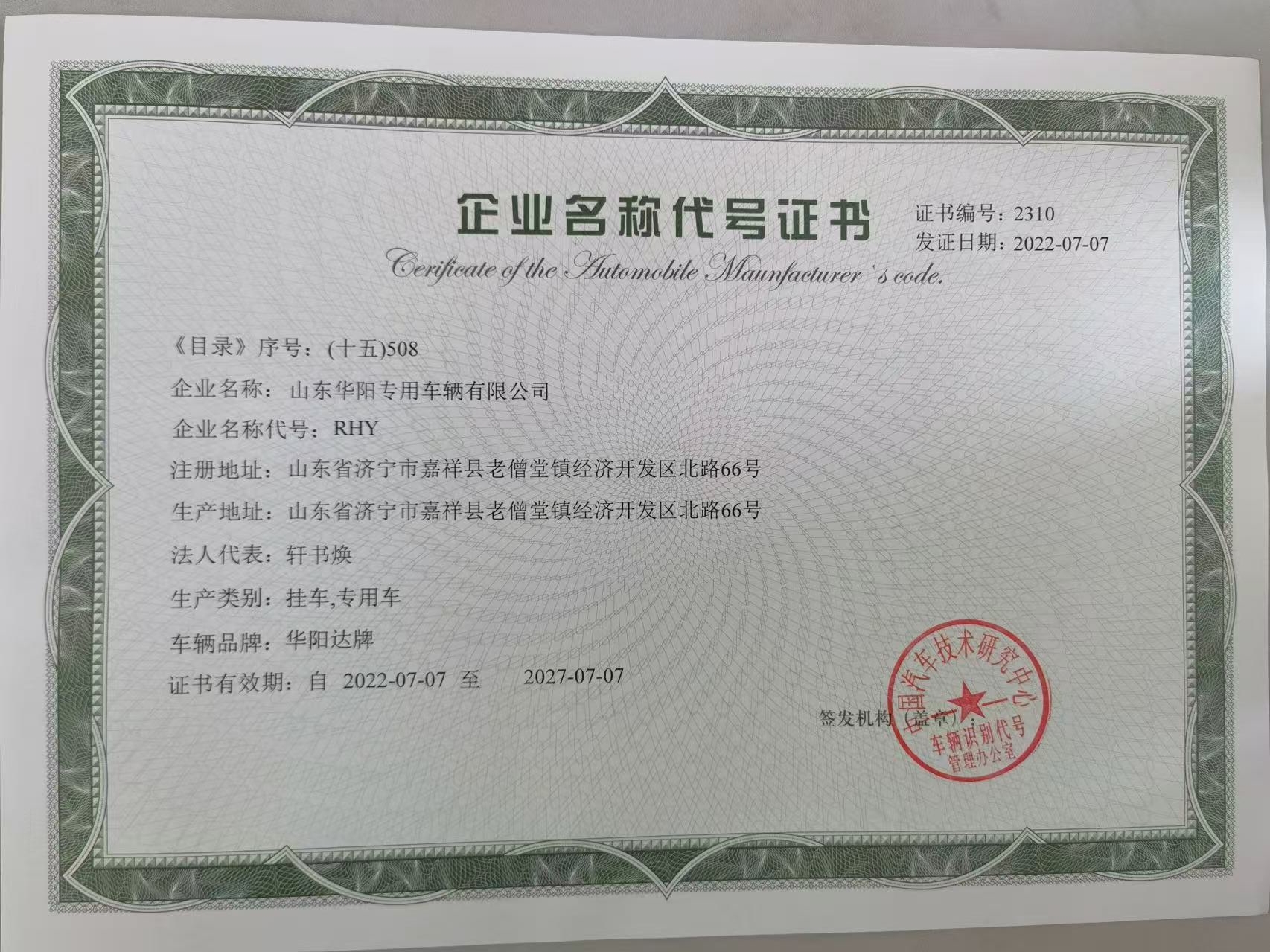 企业名称代号证书