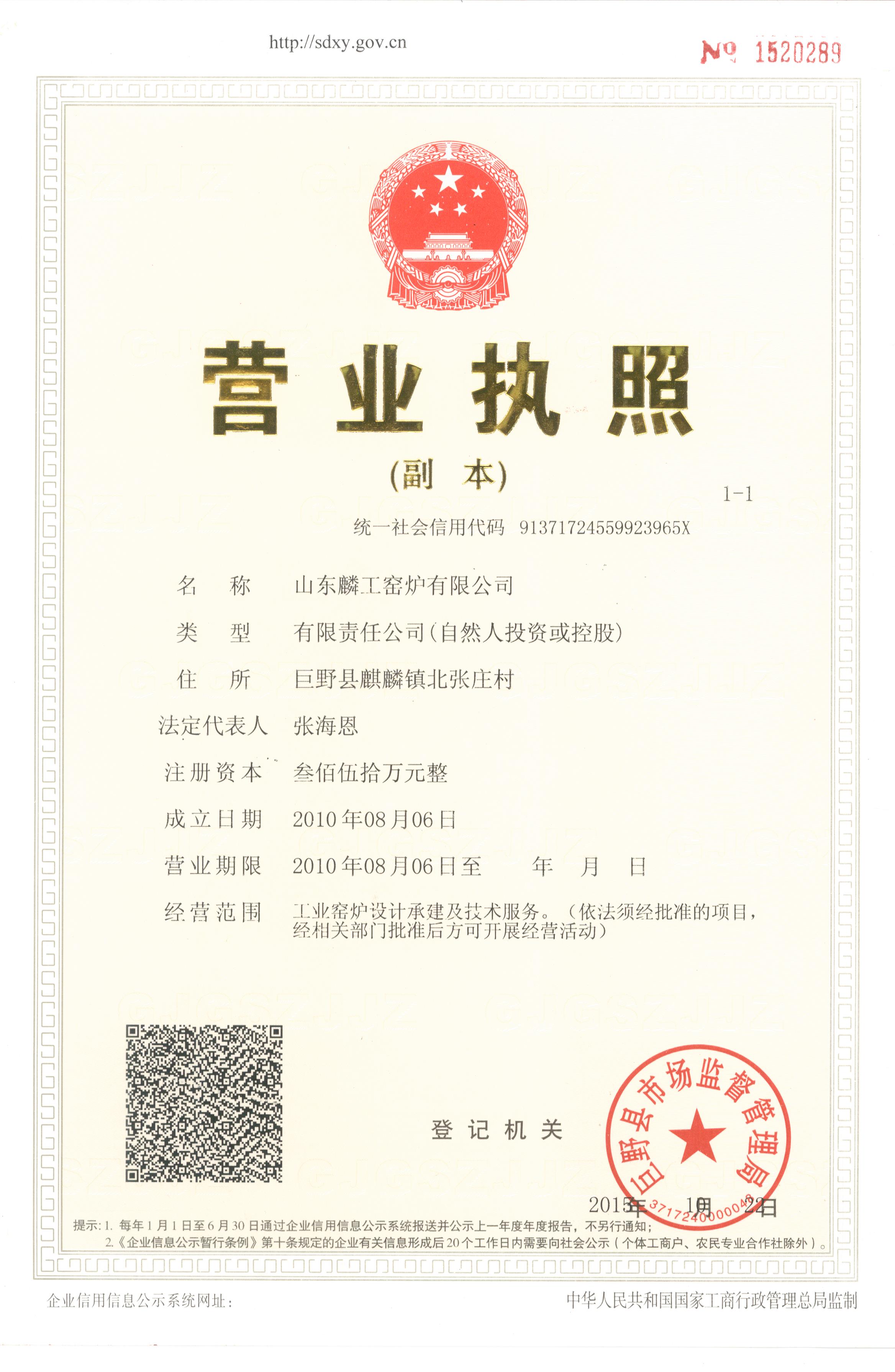 北窑麟工营业执照