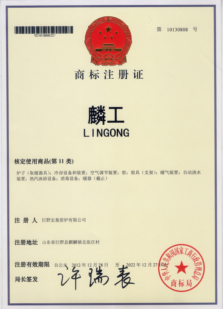 麟工LINGONG注册郑商标2