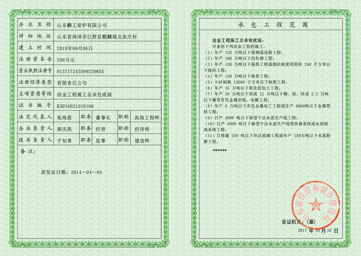冶金工程二级施工资质