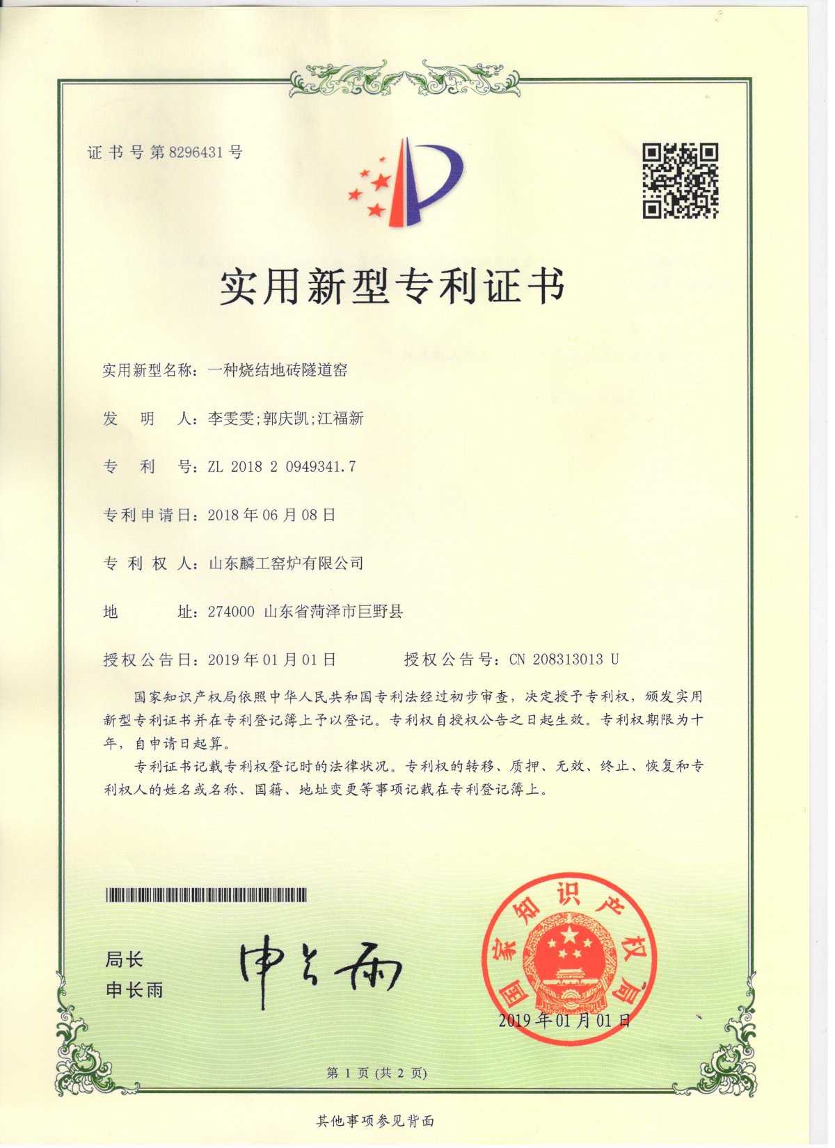 烧结地砖隧道窑